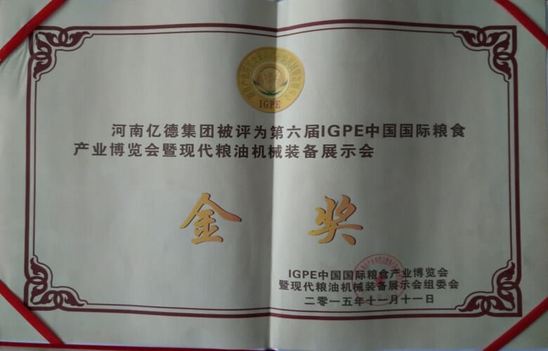 粮油机械装备金奖