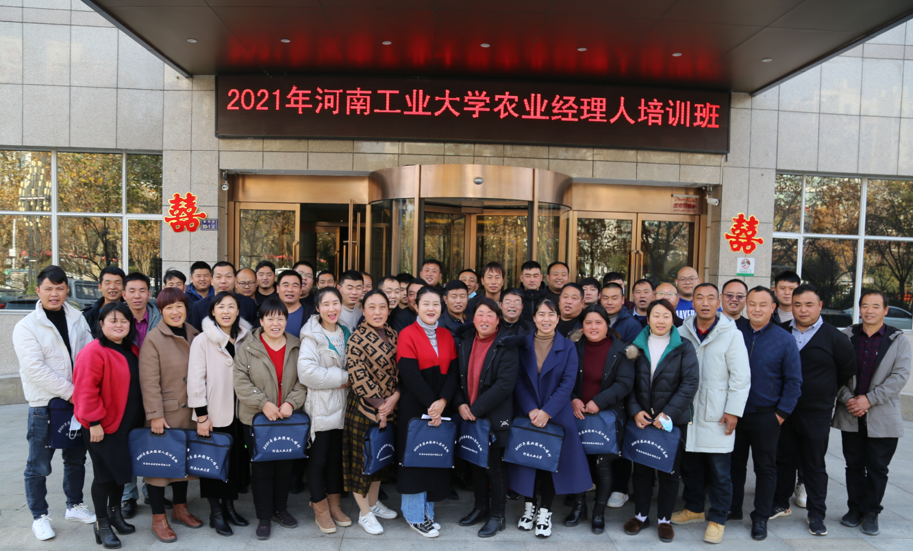 河南工业大学农业经理人培训